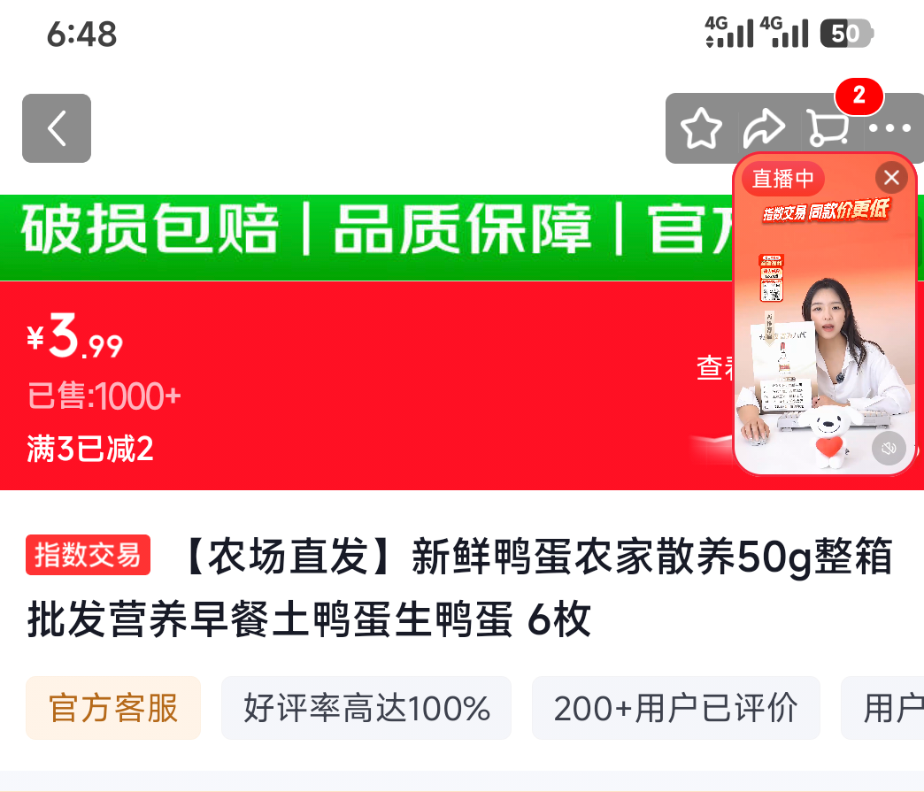 新鲜散养土鸭蛋 6枚 3.99元 - 86线报 新鲜散养土鸭蛋 6枚 3.99元 - 86线报