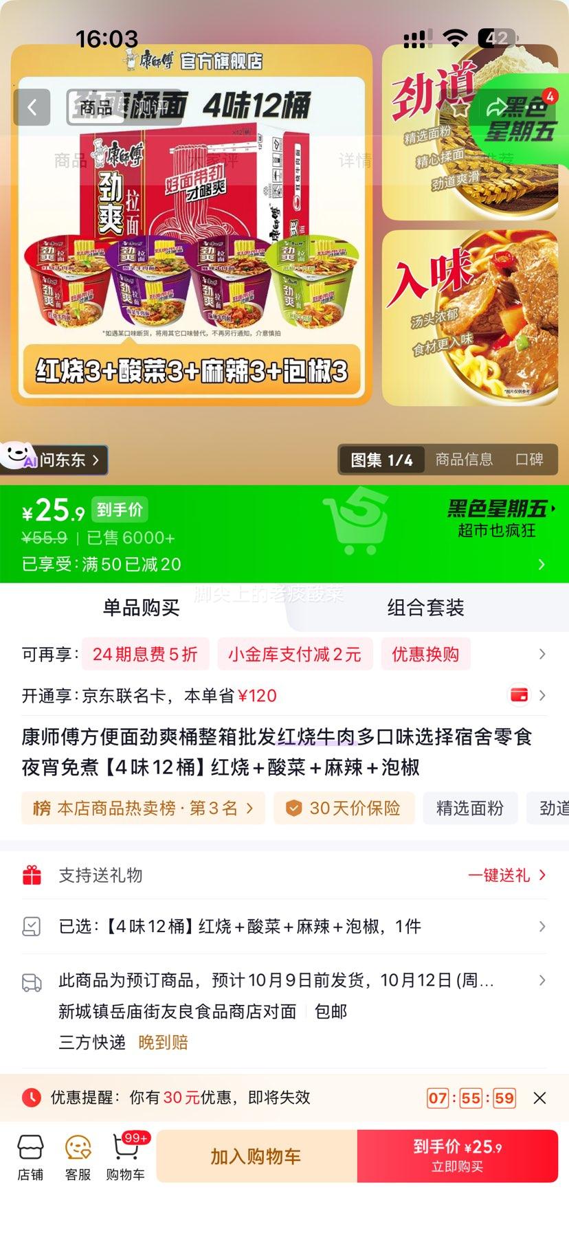 康师傅 劲爽桶方便面 4味12桶 红烧+酸菜+麻辣+泡椒 25.9元 十二桶,折2.16元/桶! - 86线报 康师傅 劲爽桶方便面 4味12桶 红烧+酸菜+麻辣+泡椒 25.9元 十二桶,折2.16元/桶! - 86线报