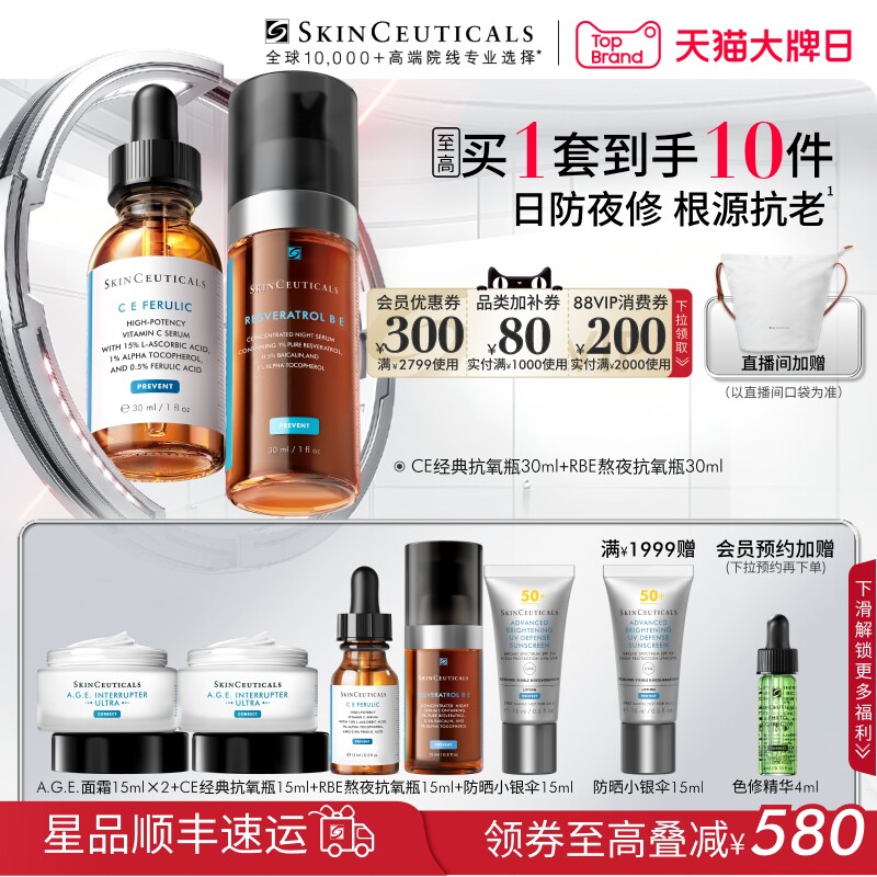 修丽可 日夜修护精华套装 淡纹淡斑美白早C晚B维C 2691.2元包邮