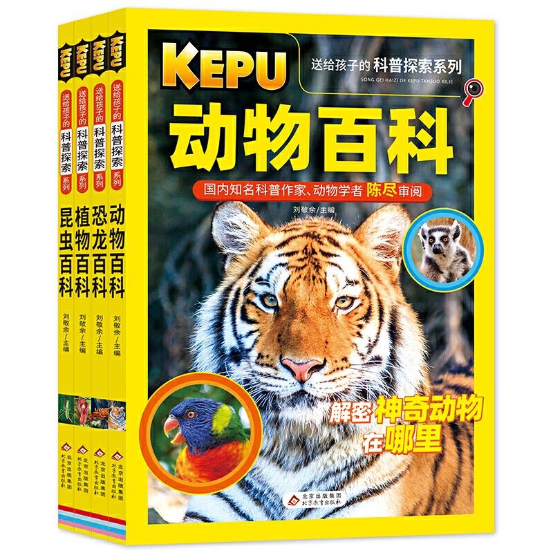 百亿补贴：《送给孩子的科普探索系列》（套装共4册） 6.52元包邮