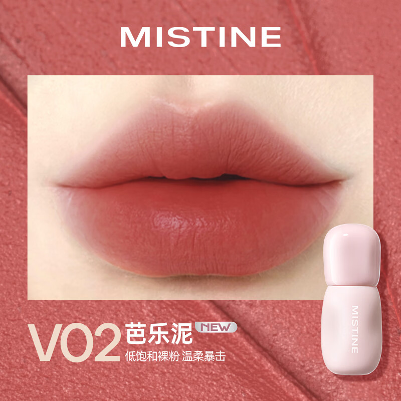 蜜丝婷 果真轻雾唇釉唇蜜长效持色一抹淡唇纹唇彩送女生礼物 V02芭乐泥 9.9元 - 清风线报