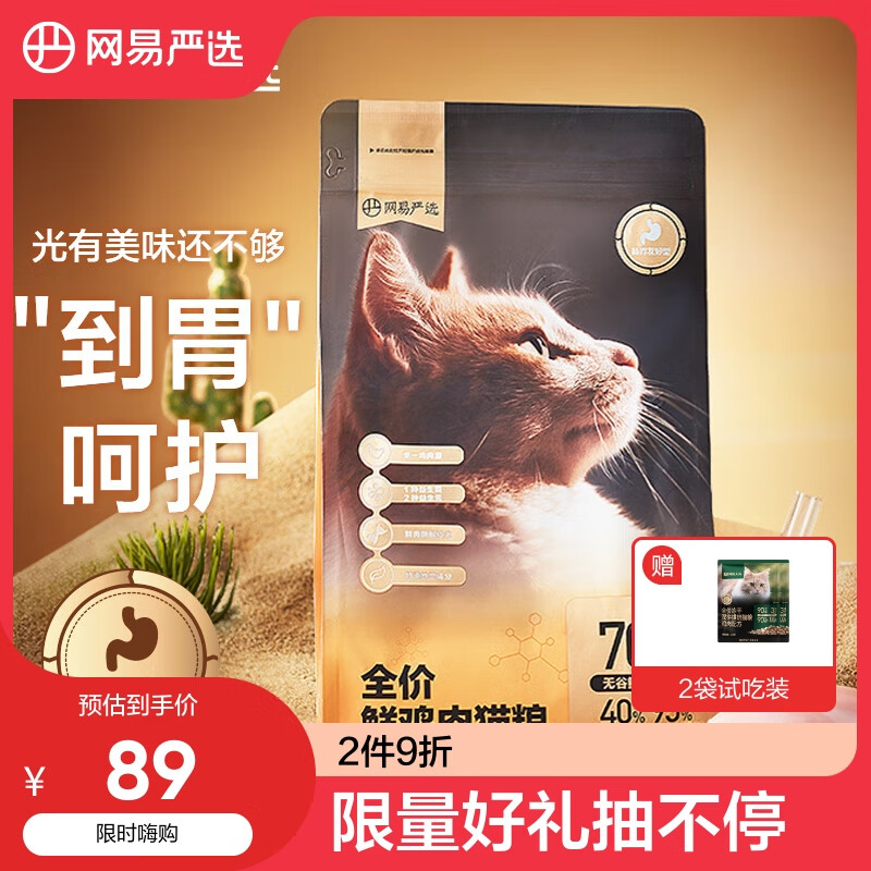 YANXUAN 网易严选 鲜鸡肉全阶段猫粮 1.8kg ￥40.8