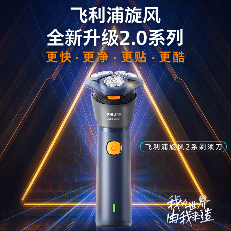 飞利浦 旋风2系 6D自贴合刀头 男士电动剃须刀 蓝橙色 182.28元 - 线报酷