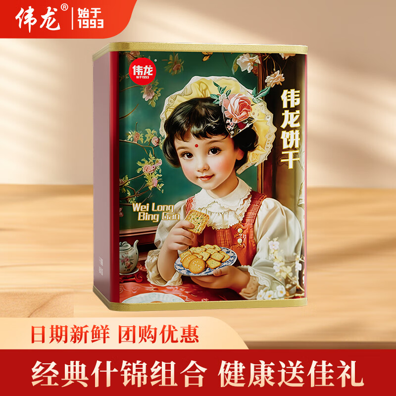 V-LOONG 伟龙 什锦饼干夹心罐装休闲零食礼品年货 怀旧娃娃铁盒860g 41.6元（需