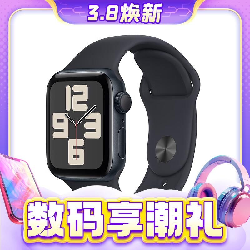 3.8焕新：Apple 苹果 Watch SE 2023款 智能手表 GPS版 40mm 午夜色 1599元