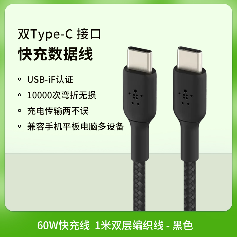 belkin 贝尔金 60WType-C充电数据编织线1m 33元