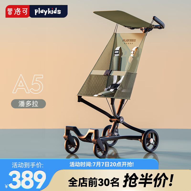 playkids 普洛可 A5口袋推车超小可折叠便捷可登机儿童宝宝旅行遛娃轻便 潘多拉(自动收车/收合轻小) 249.5元(需用券)