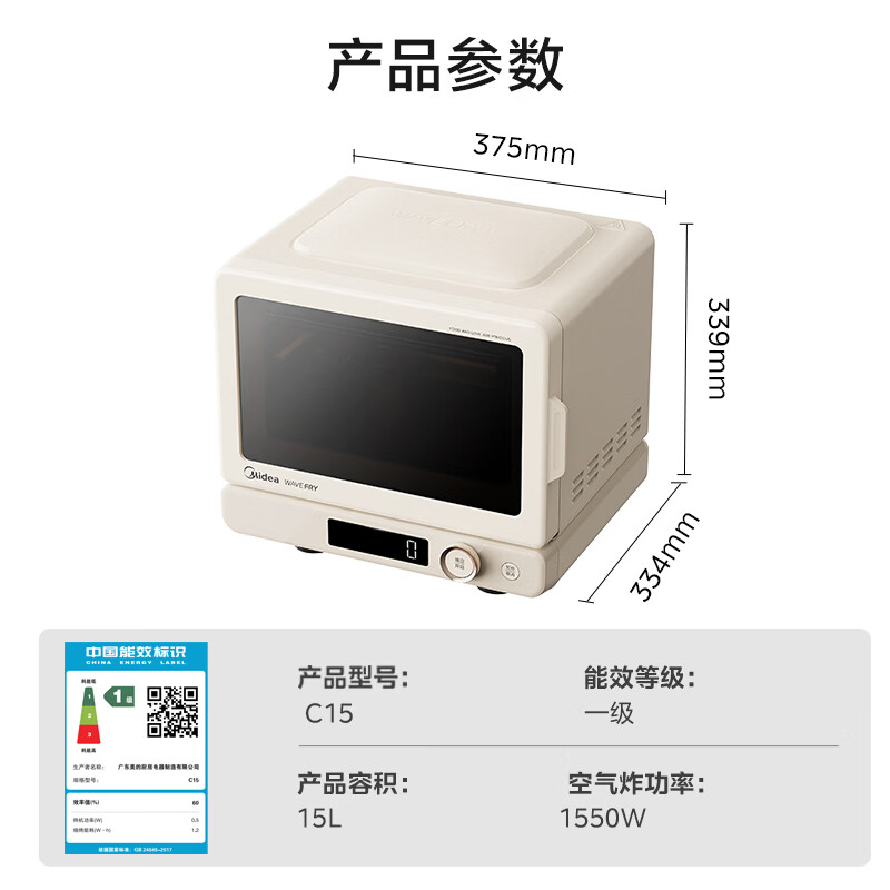 国家补贴、PLUS会员:美的 小滋味2.0微烤炸一体机微波炉电烤箱空气炸三合一变频平板专业烘烤石墨烯烤管(C15) 971.04元(需用券)