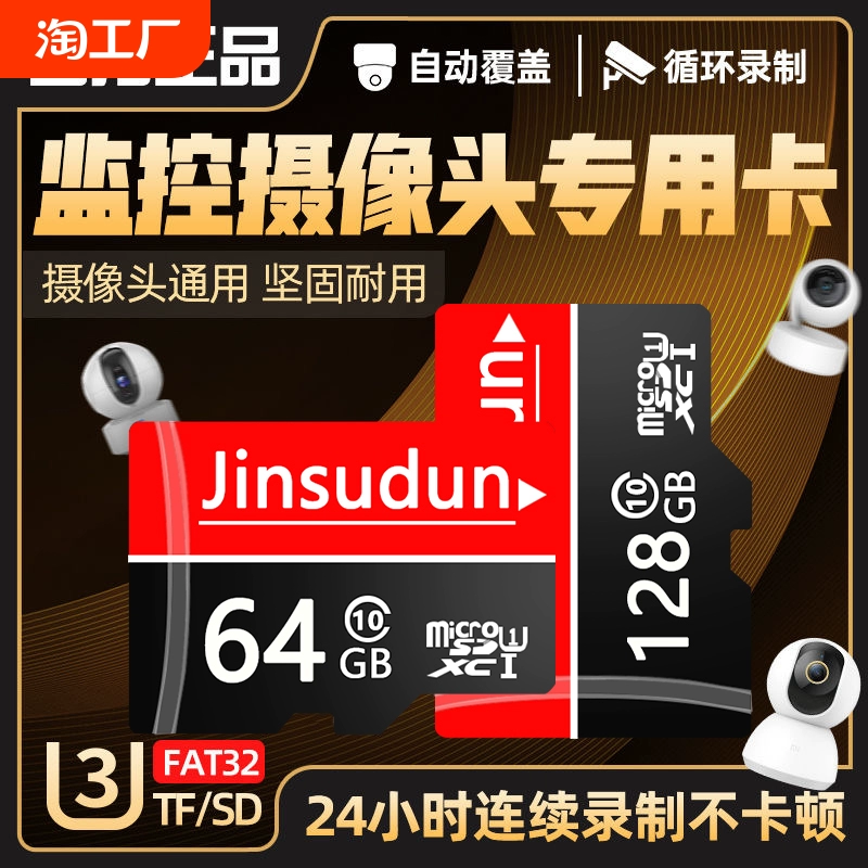 家用监控摄像头内存专用卡128g高速64gtf卡fat32格式sd卡平板手机 ￥8.88