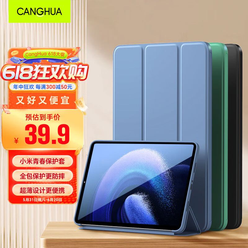CangHua 仓华 小米平板6/6pro保护壳 2023款Mi6/6Pro平板电脑保护套11英寸三折支架