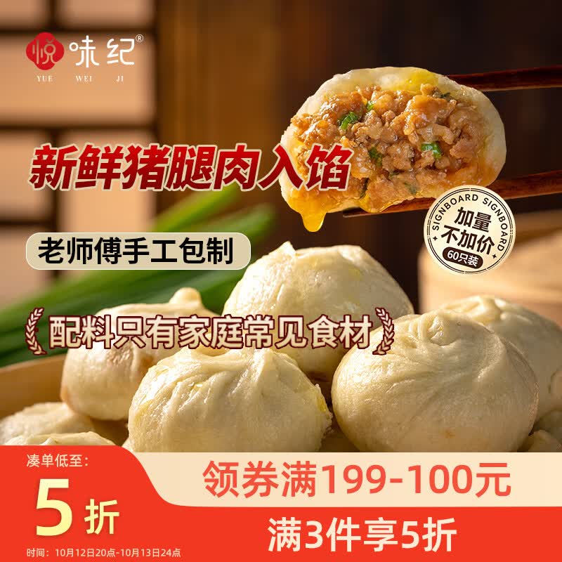 悦味纪 手工老面鲜肉小笼包 1.5kg60只 包子 34.95元（需买3件，共104.85元）