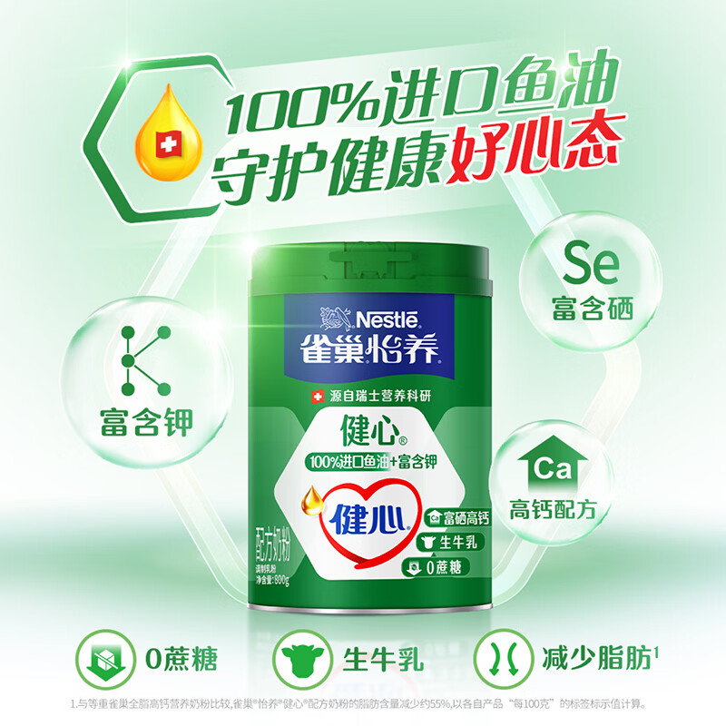 雀巢 Nestle）怡养健心鱼油中老年奶粉高钙富硒800g*2奶粉礼盒送礼送长辈 159.8元 - 线报酷