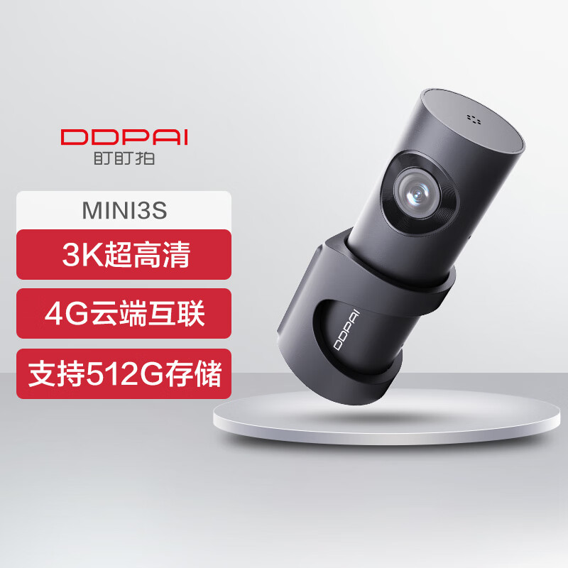 DDPAI 盯盯拍 行车记录仪mini3S升级版 1620P标配+64G卡+停车监控线【包安装】 ￥