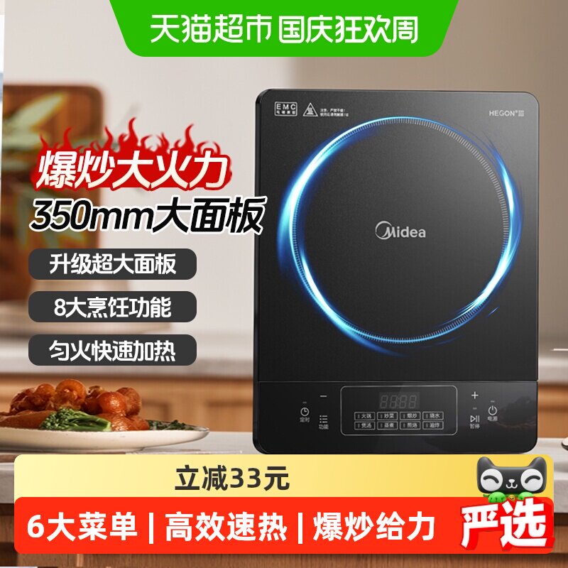 宅家食光：美的 电磁炉灶火锅炒菜家用大火力爆炒炒菜锅烹饪机 133.04元