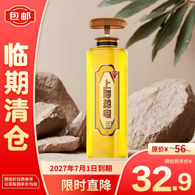 上海药皂 硫磺液体香皂 620g 32.9元