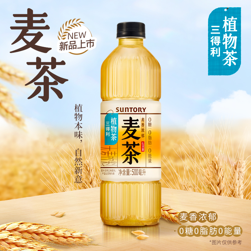 SUNTORY 三得利 无糖大麦茶植物茶 麦香茶饮料500ml*15瓶 50元（需用券）