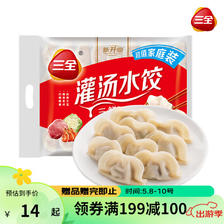三全 三鲜灌汤水饺 1kg 20元
