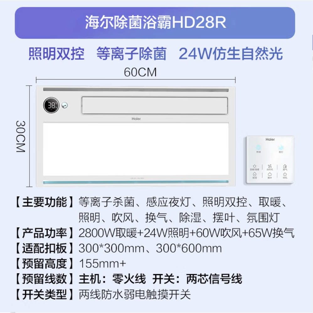 Haier 海尔 HD28R 双电机风暖浴霸 494.41元（需用券）