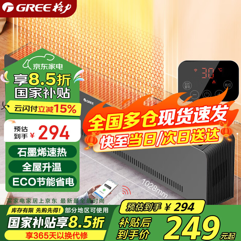 国家补贴：格力 GREE NDJC-X6022Ba 踢脚线取暖器 235.89元