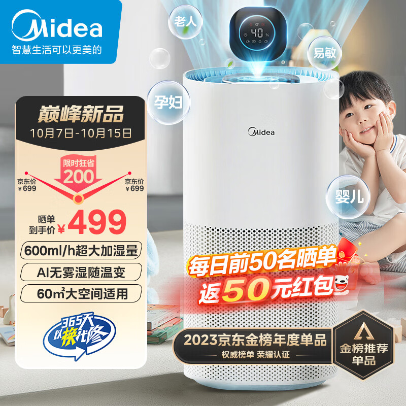 Midea 美的 无雾加湿器 5升大容量 600ml/h 399元（需用券）