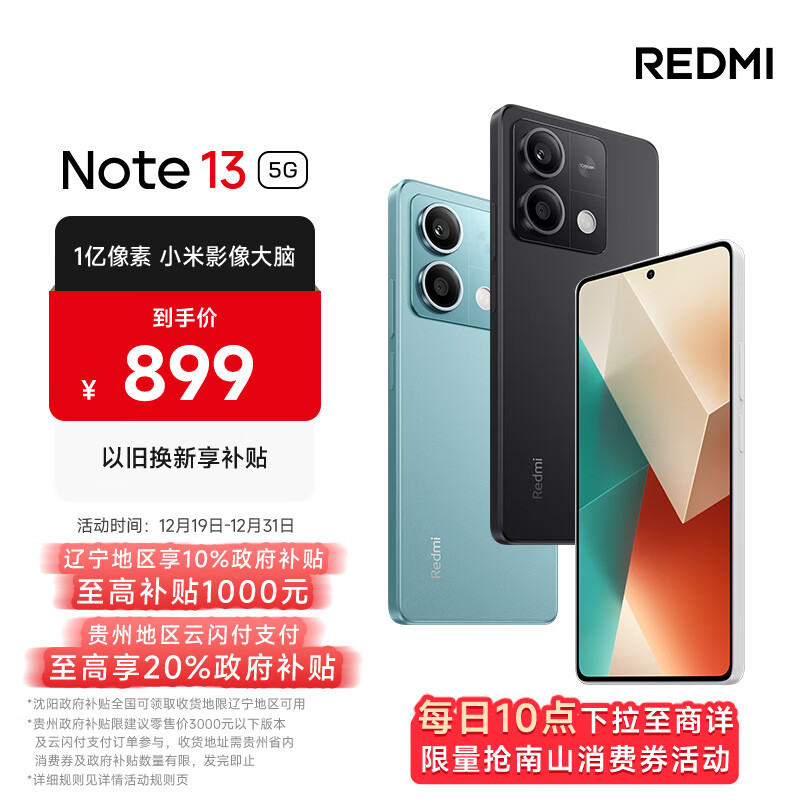 REDMI 红米 Note 13 5G手机 8GB+128GB 子夜黑 ￥719.2