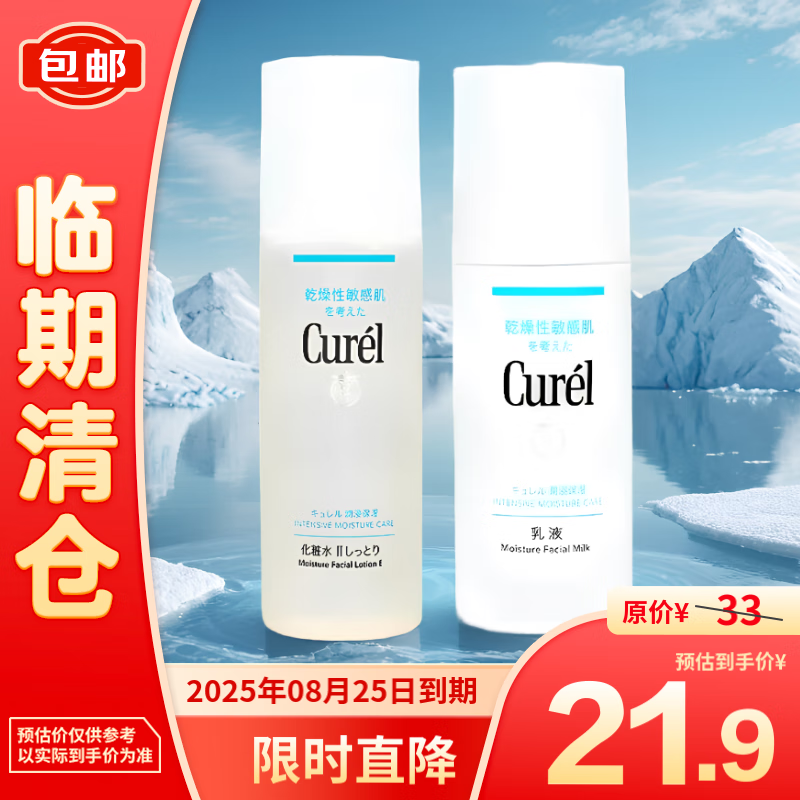 Curél 珂润 保湿水乳体验套装保湿II水30mL+乳液30ml 21.68元