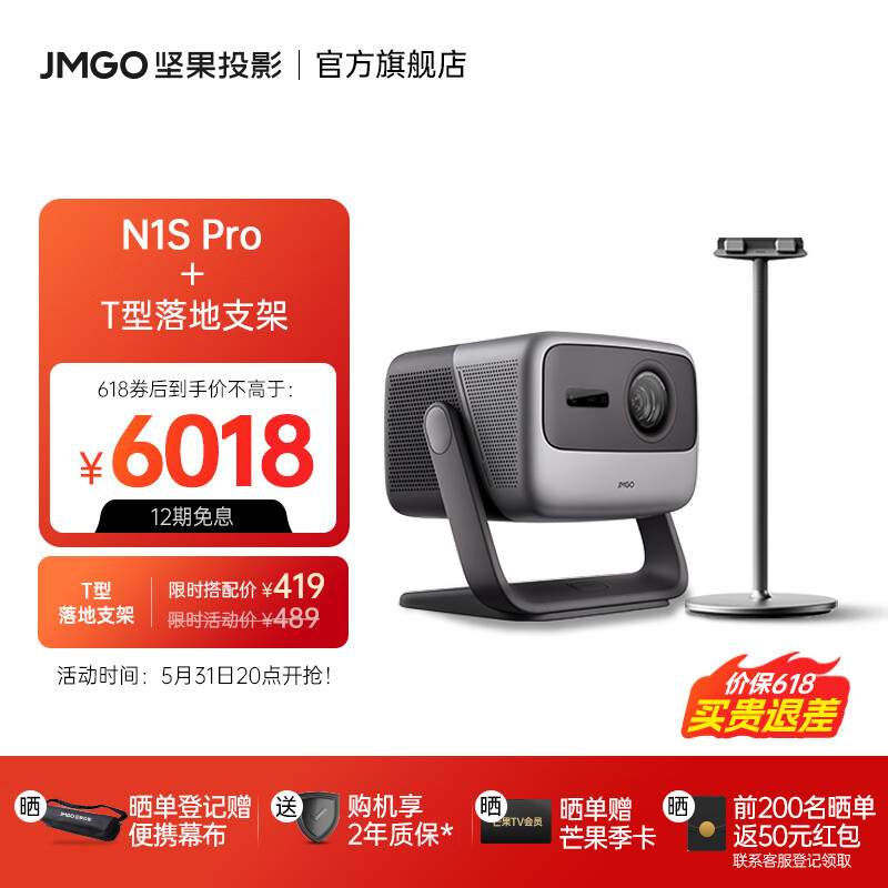 JMGO 坚果 N1S Pro 4K纯三色激光云台投影仪家用白天投墙办公 庭影院 N1S Pro+T型