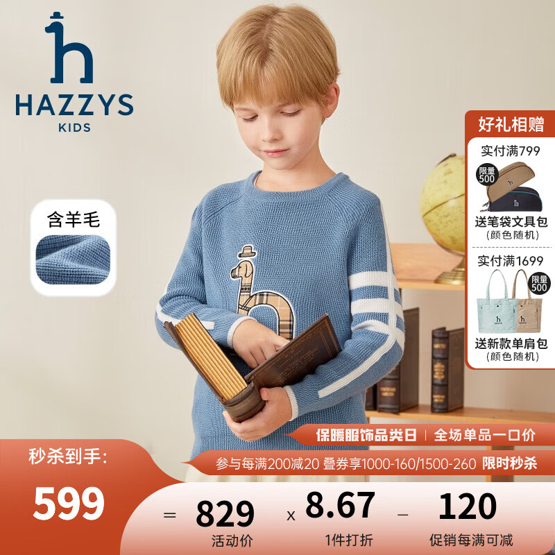 HAZZYS 哈吉斯 品牌童装男童线衣冬柔软舒适保暖防风撞条活力套头线衣 港湾