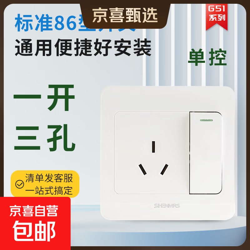 京喜 甄选 开关插座面板 86型 一开双控 1元