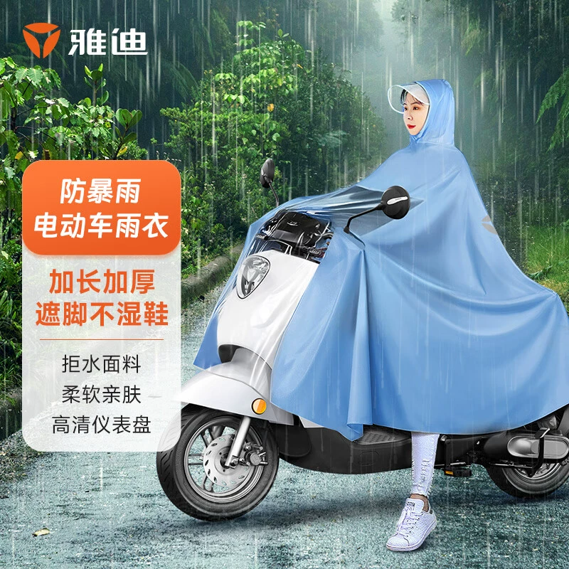 Yadea 雅迪 电动车雨衣 ￥16.9