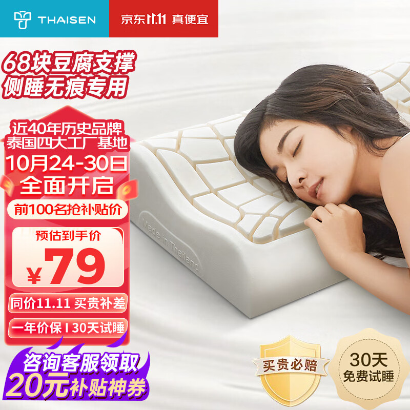 THAISEN 泰国原装进口乳胶枕头芯 94%含量 成人睡眠颈椎 轻活款豆腐枕 99元