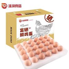 88VIP：温润 富硒鲜鸡蛋30枚/1.5kg 优质蛋白健康轻食溏心蛋 19.59元