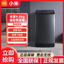 百亿补贴：Xiaomi 小米 米家波轮洗衣机尊享版9.8kg PLUS全自动加大容量变频智
