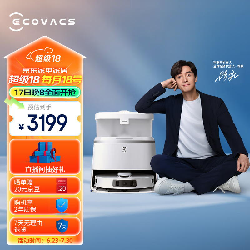 ECOVACS 科沃斯 T30 MAX 扫拖一体机 ￥3145