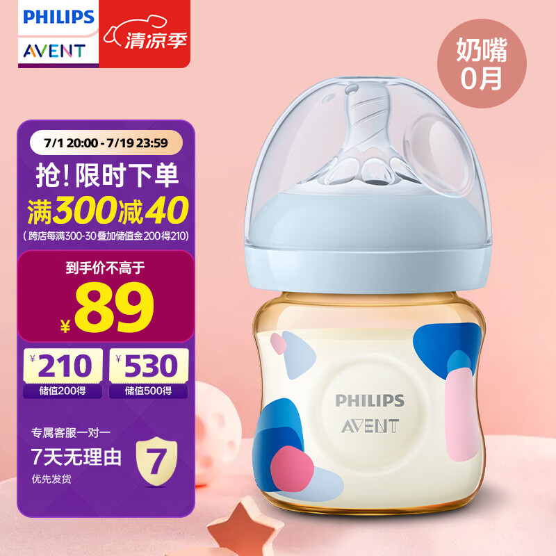 AVENT 新安怡 艺术启蒙彩绘PPSU奶瓶4oz/125ml SCF581/0 89元