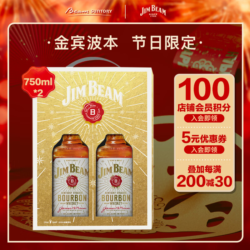 金宾 JIM BEAM 威士忌750ml*2波本美国肯塔基州洋酒新年送礼 85.44元（需用券）