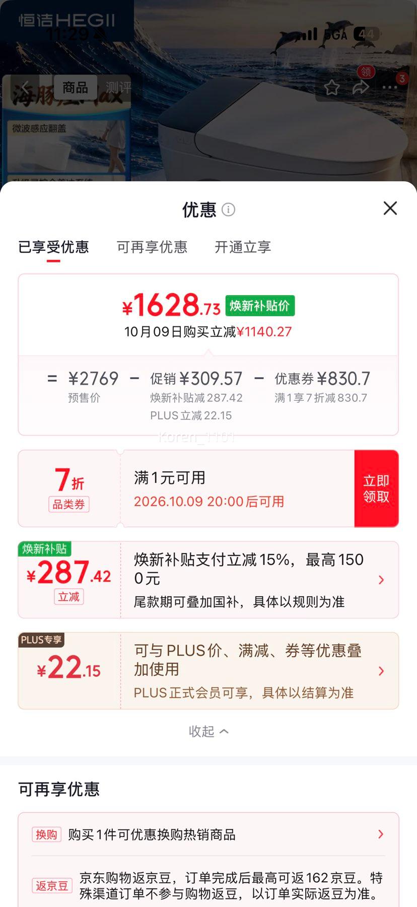 恒洁 海豚座 Max 轻智能马桶 DCQ613C-305 1628.73元 - 线报酷