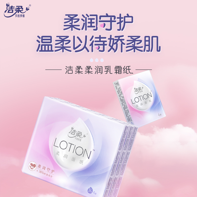 C&S 洁柔 包邮洁柔手帕纸Lotion系列云柔巾柔滑迷你4层18包小包便携 6.55元