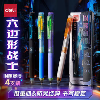 得力 低重心速干 中性笔 炫酷造型 4支 10元 - 86线报 得力 低重心速干 中性笔 炫酷造型 4支 10元 - 86线报