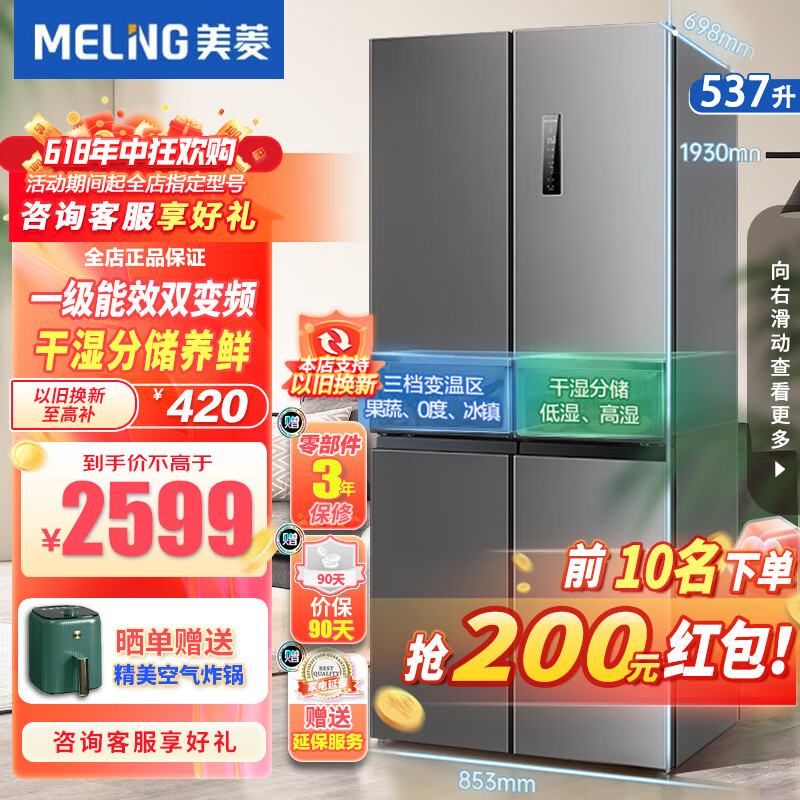 MELING 美菱 MeiLing）【离子用节能大容量干湿分储电冰箱 BCD-537WP9CX 2479元
