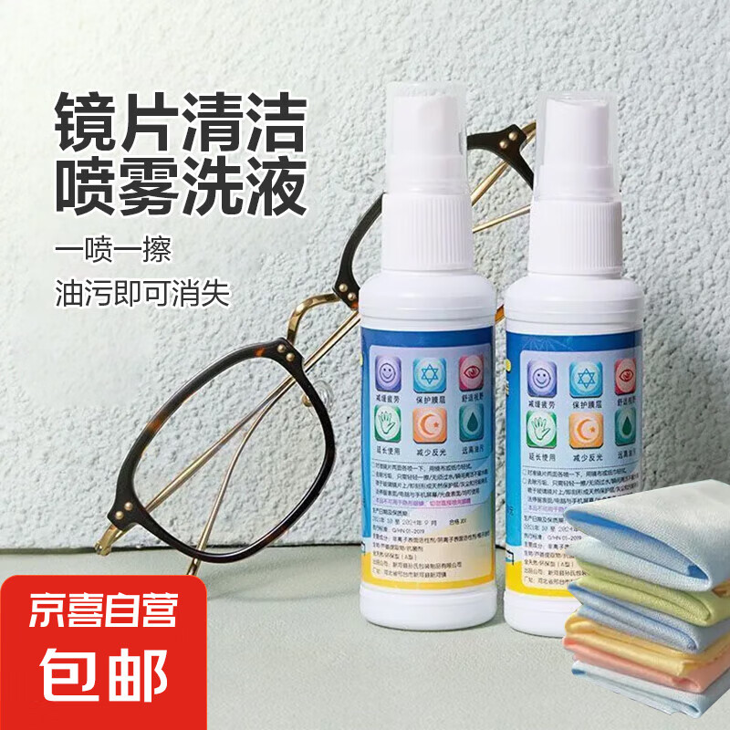 眼镜清洗液 1瓶装 50ml 0.01元（需用券）