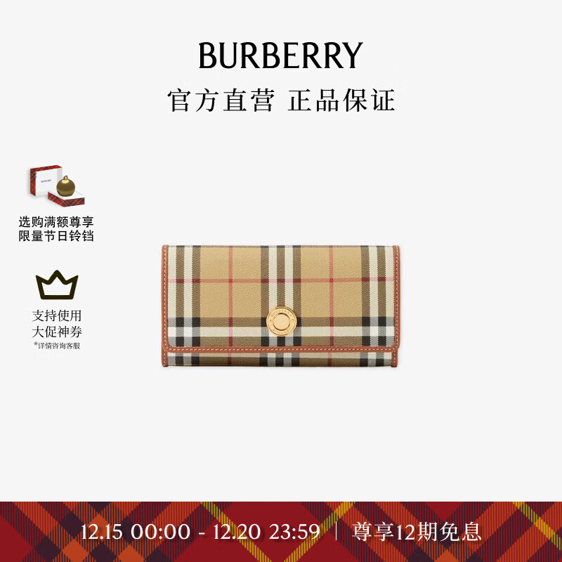 BURBERRY 博柏利 格纹长款钱夹80944211 5400元（需用券）