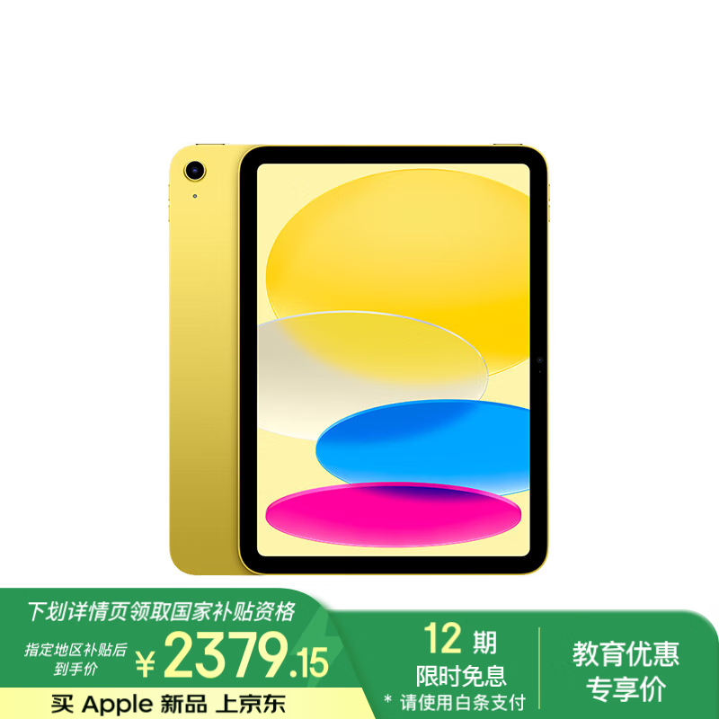 苹果 Apple iPad 11英寸 A16芯片2025年款 平板电脑 (128GB WLAN版/学习办公娱乐)黄色