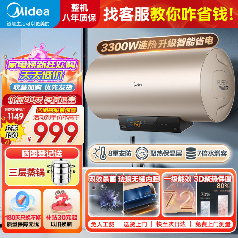 Midea 美的 电热水器50/60/80升一级能效3300W速热节能省电家用洗澡智能杀菌 60L 