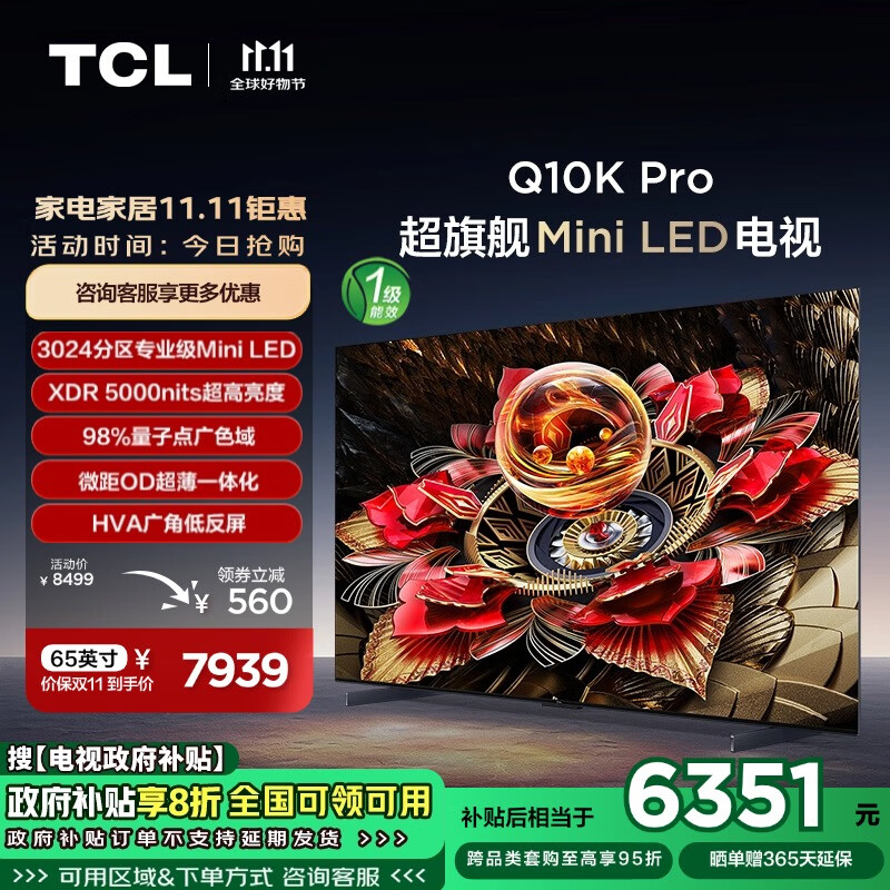 TCL Plus:tcl 65Q10K Pro 液晶电视 65英寸 ￥6308