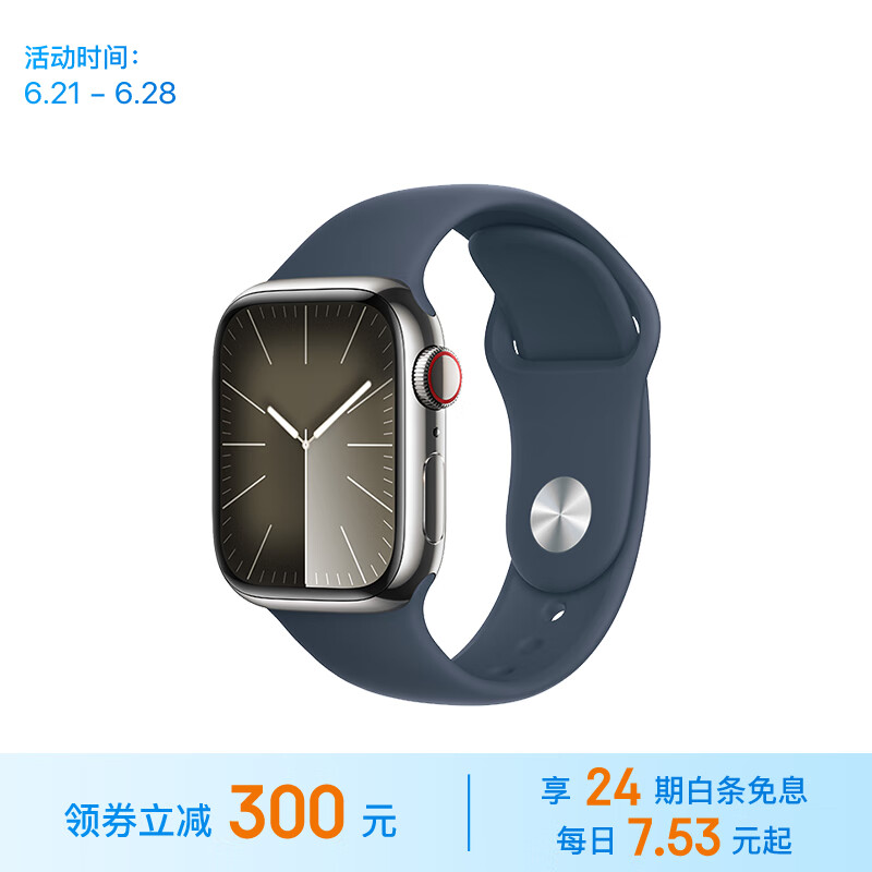Apple 苹果 Watch Series 9智能手表蜂窝款41毫米银色不锈钢表壳风暴蓝色表带S/M M