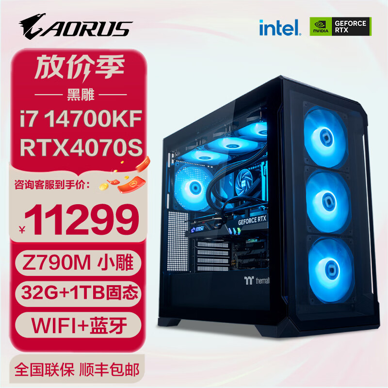 移动端：GIGABYTE 技嘉 全家桶 黑雕 第14代i7 14700KF/RTX4080S 电竞游戏直播组装电