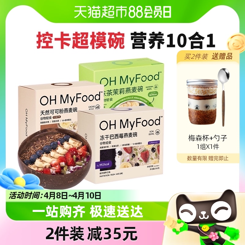OH MyFood/哦唛福 ohmyfood冻干巴西莓燕麦碗350g*1盒谷物轻食水果酸奶早餐代餐营养 26.82元