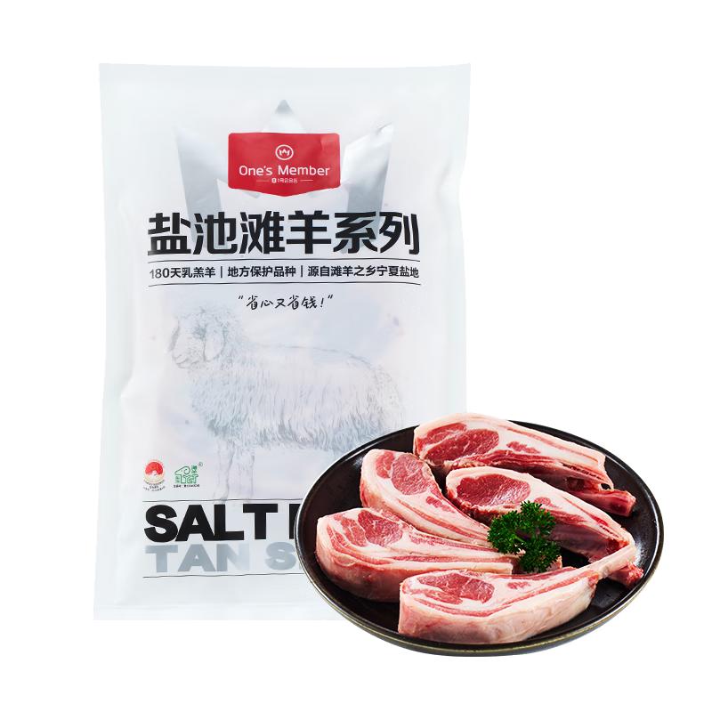 1号会员店 宁夏盐池滩羊 法式羊排净重1斤 180天羔羊 55.4元