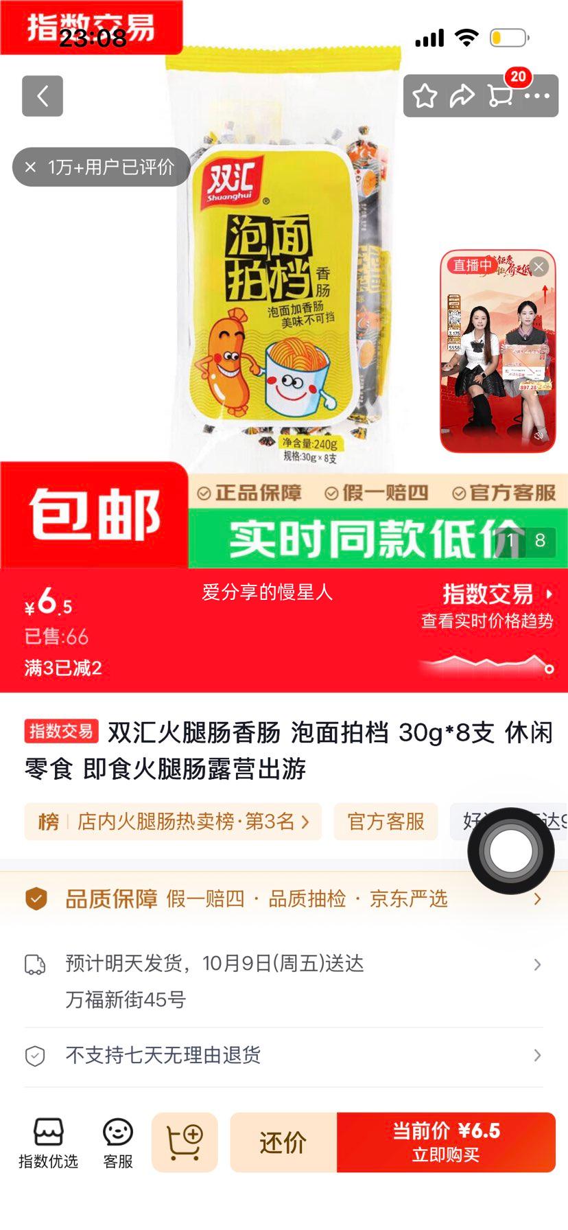 双汇火腿肠 30g×8支 即食休闲零食 6.5元 - 86线报